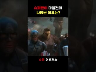 슈퍼맨이 마블전에 나타난 이유는?  #k컨텐츠 #movie #grok #ai영상 #ai #spicy #와이앤북스 #한국전래동화 #전래동화 속편 #교사추천도서 #창의력향상 #상상력