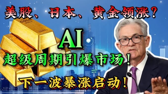 Ai超級周期引爆市場！#投資 #美股 #trading #微软 #英伟达 #crypto #股市 #ai #bitcoin