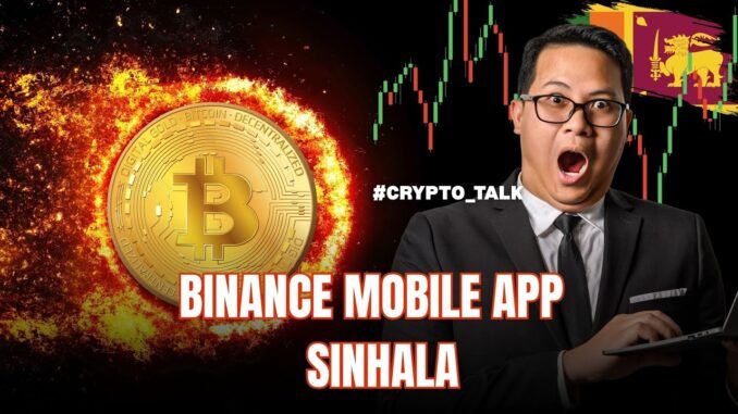 Binance Mobile App Guide 2025 🇱🇰 | Crypto Trading Sri Lanka සිංහලෙන්