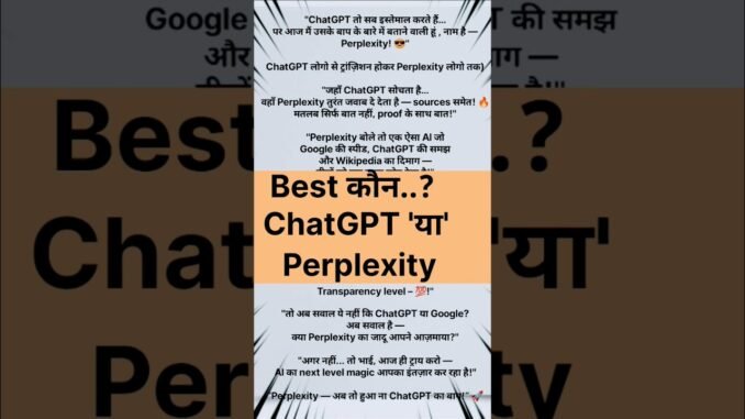 ⭐ "ChatGPT vs Perplexity: 10 सेकंड में Truth!" #ai #youtubeshorts #shorts
