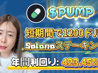 Crypto Bull Survival: Stake PUMP Coin Pumpfun Solana for 423.45% APY