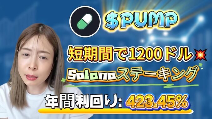 Crypto Bull Survival: Stake PUMP Coin Pumpfun Solana for 423.45% APY