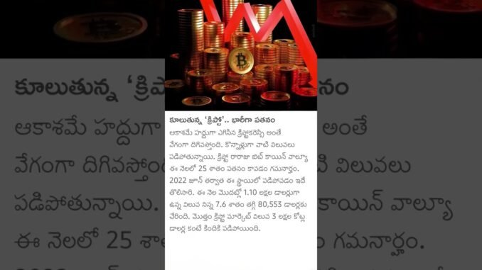 Crypto' is collapsing.. a huge fall  #bitcoin #viralvideo #dollar #news #breakingnews #live