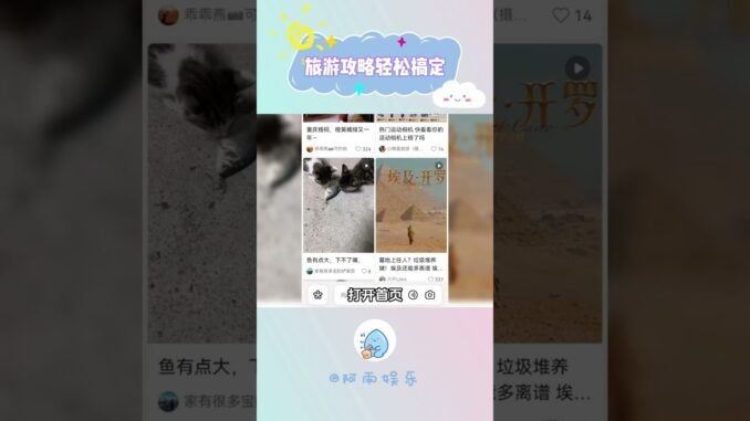 Easily handle travel guides#AI Douyin app#Travel Guide