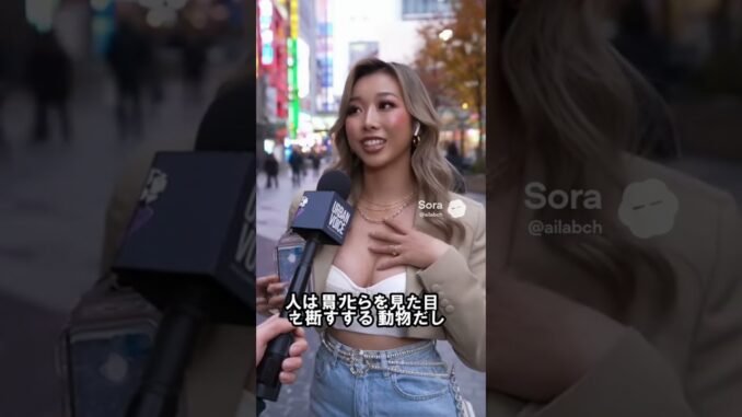 ギャル#ニュース#ルッキズム #ai#news #sora #恋愛 #shorts