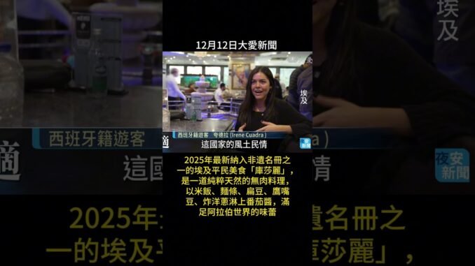 20251212大愛新聞 1