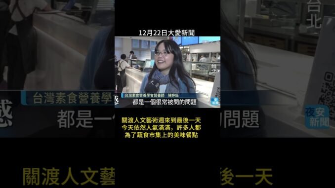 20251222大愛新聞 3