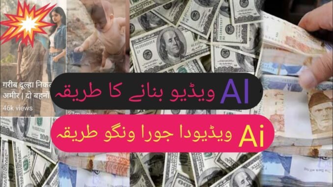"AI Video Kaise Banate Hain? A-to-Z Complete Guide | Shuru Se SikhainPashto