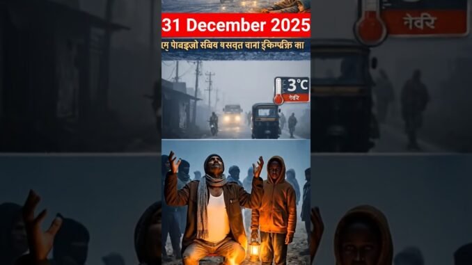 😱Aaj 31 December ki taaja khabar 😱#ai #news #shorts