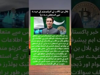 Breaking News: Bilal Bin Saqib Resigns as Crypto Minister#BreakingNews#CryptoUpdate#LatestNews#short