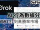🎯 Polymarket × Grok AI 實戰｜如何用 AI 找到高勝率市場：完整分析流程 + 搜尋技巧公開｜#Defimen｜EP89
