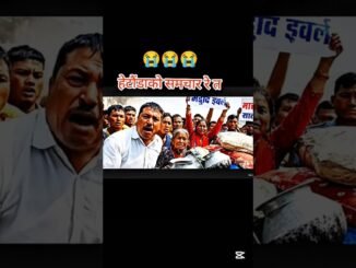 SARKAR KAH BASEKO XA 😭🤣😂🇳🇵 #aivediob#ainews #animatedvedio 🇳🇵😂🤣😭😹