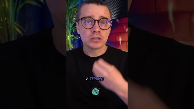 Трейдинг: эту 1 ошибку допускают ВСЕ