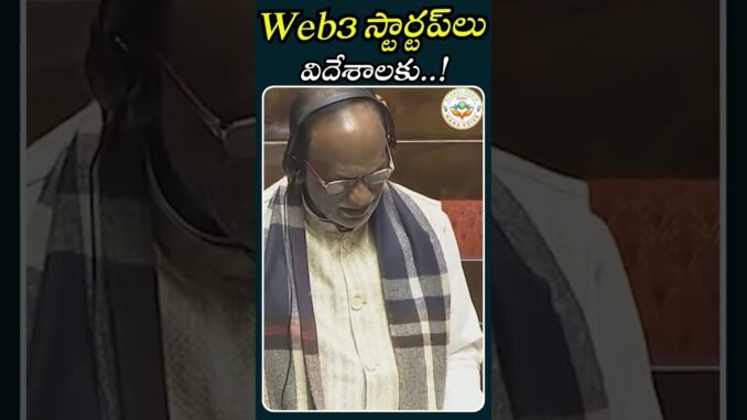“భారత Web3 స్టార్టప్‌లలో Innovation Drain…! నియంత్రణ అనిశ్చితిపై డా. కె. లక్ష్మణ్ ఆందోళన” ManaVoice