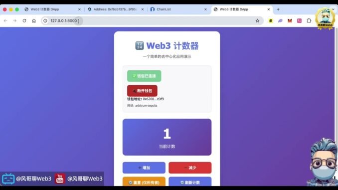 【第五课】3天学会Web3开发 —— 揭秘前端与合约交互原理｜Solidity语法速览｜合约部署上链｜RPC节点配置