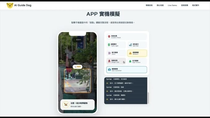 第13組 AI guide DOG 114-1智慧人機互動期末報告