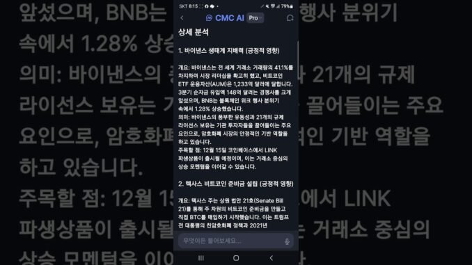 오늘 Crypto 상승 이유 AI 답변