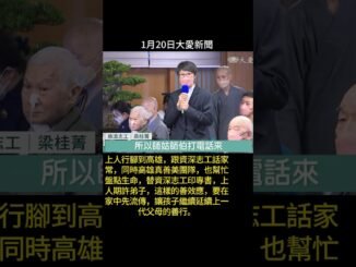 20260120大愛新聞 6