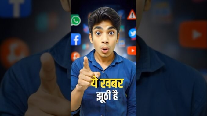 AI से Fake News कैसे पहचानें?😱 मिनटों में सच पता करो #Shorts #FakeNews #GrokAI