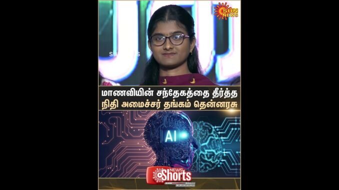 Thangam Thenarasu | Latest Speech | AI Technology | Students | Sun News