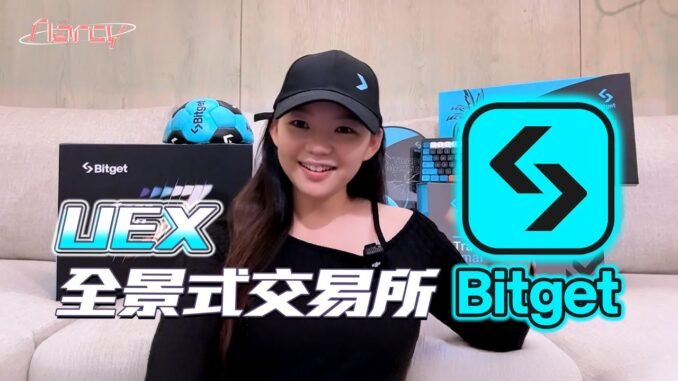 UEX交易所是什麼？｜ft.Bitget ⁨@Bitget⁩  Nancy #web3