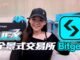 UEX交易所是什麼？｜ft.Bitget ⁨@Bitget⁩  Nancy #web3