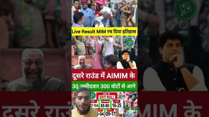 #aimim #duet #asaduddinowaisi #ai #maharashtra #election #2026 #youtubeshort #shortvideo #short#news