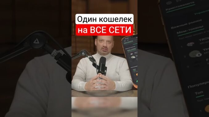 Один кошелёк — все криптовалюты! Trust Wallet и блокчейны
