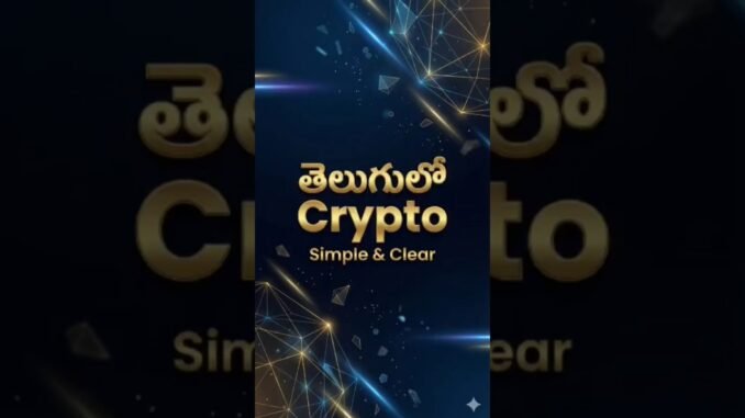 తెలుగు లో Crypto/ Crypto Gude/ Crypto Kadhalu
