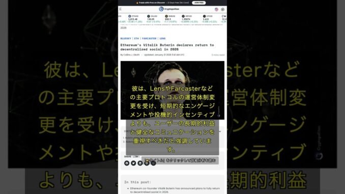 🧐👉 ヴィタリック・ブテリン、分散型SNSへ本格復帰宣言―Web3時代の新たな通信革命 #QixNewsAI
