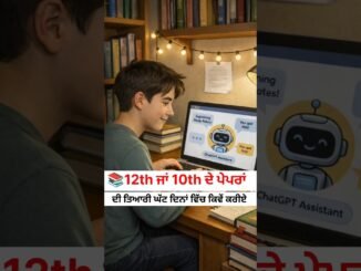 📖 12th exam ki taiyari kaise kare 2026 | Chatgpt di help ghat time vich paper di tyari kiwe kariye