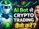 AI Bot से Crypto Trading कैसे करें? 🤖 | Beginners Guide Hindi | Crypto Knowledge Hub