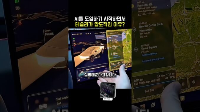 AI Grok 도입후 테슬라가 압도적인 이유?