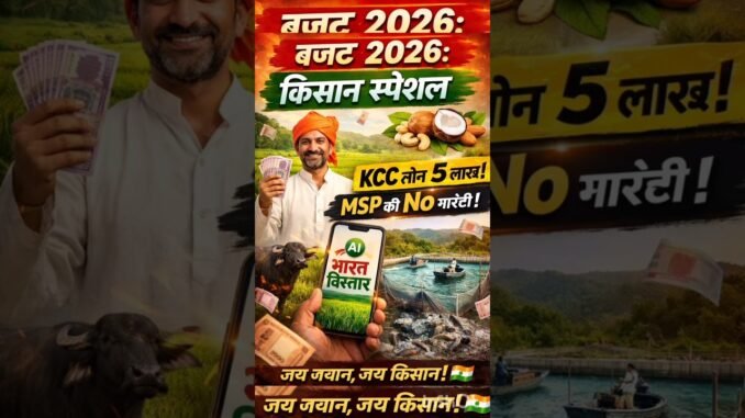 #Budget2026#Kisan #MSP #IndianFarmer#shorts#breakingnews #trending #viral #facts#news #latestnews#ai