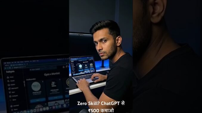 ChatGPT से पहला ₹500 कैसे कमाएँ? (Zero Skill Method) #shorts