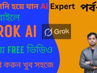 Grok দিয়ে ভিডিও তৈরি বাংলা 2026।  Grok AI Video Generator Bangla । How to Use Grok AI