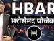 HBAR Crypto project complete guide | How Hedra Secure then Blockchain | why is HBAR special crypto