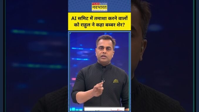 Sushant Sinha के साथ News Ki Pathshala में AI Summit में Rahul Gandhi के बब्बरों की क्लास | Shorts