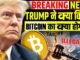 🚨 TRUMP BREAKING NEWS | TRUMP TARIFF ILLEGAL | BITCOIN LATEST UPDATE| TRUMP NEWS | Crypto news today