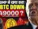 🚨 TRUMP NEWS | BITCOIN BEAR MARKET??  | BITCOIN LATEST UPDATE| TRUMP NEWS | Crypto news today