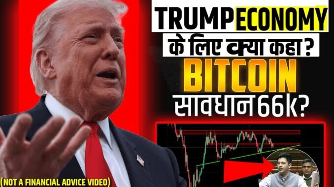 WHY CRYPTO IS DOWN? TRUMP NEWS | BITCOIN UPDATE | Crypto NEWS Today | BITCOIN NEWS| #bitcoin #crypto