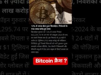 Why Bitcoin 🪙 Crash 📈 #bitcoin #bitcoinnews #crypto #cryptonews #sharemarket #stockmarket #trading