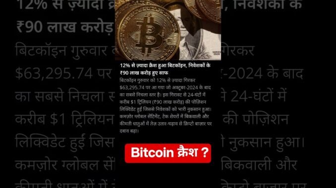 Why Bitcoin 🪙 Crash 📈 #bitcoin #bitcoinnews #crypto #cryptonews #sharemarket #stockmarket #trading