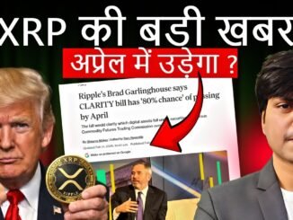 XRP अगले महीने मचा सकता है धूम ? | xrp news today, xrp coin | XRP के ceo का बड़ा दावा