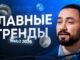 ГЛАВНЫЕ ТРЕНДЫ КРИПТОВАЛЮТЫ В 2026: WEB3, DeFi, RWA и P2C