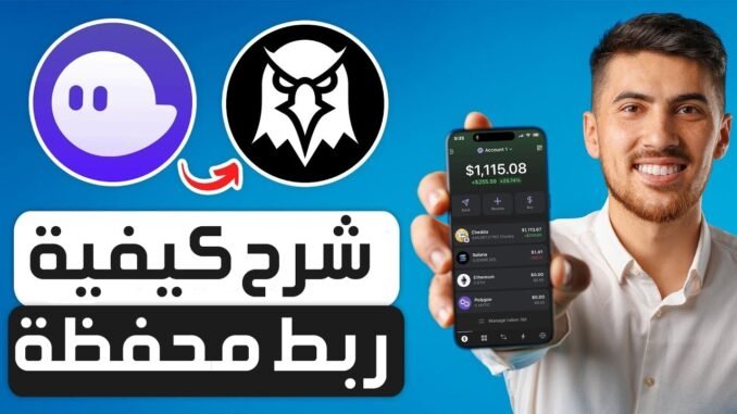شرح كيفية ربط محفظة Phantom بـ DEX Screener ✅ استخدام محفظة Phantom على DEX Screener