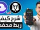 شرح كيفية ربط محفظة Phantom بـ DEX Screener ✅ استخدام محفظة Phantom على DEX Screener