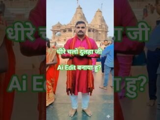 धीरे चलो दूल्हा जी🤣😎 AiEdit Grok से बनाया हु यार दिखो