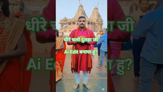 धीरे चलो दूल्हा जी🤣😎 AiEdit Grok से बनाया हु यार दिखो