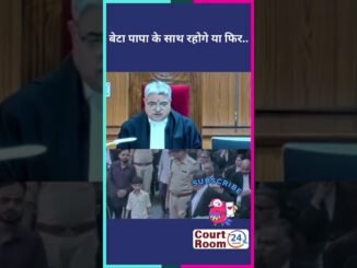बेटा पापा के साथ रहोगे या फिर  #law #funny #news #comedy #ai #sc #motivation #memes #new #live #song